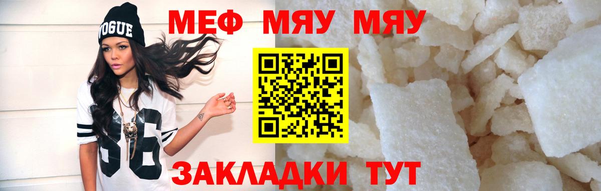 Меф мяу мяу Конаково