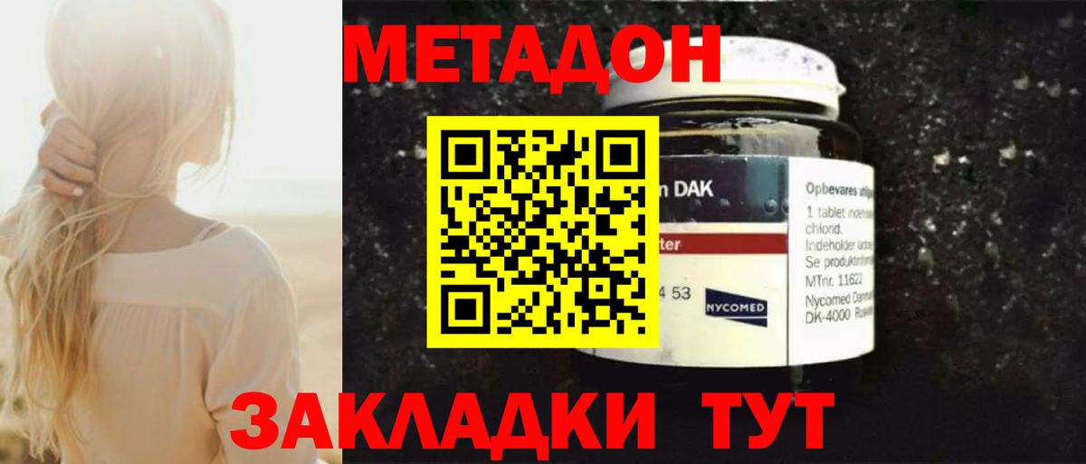 Метадон methadone  Метадон белоснежный  кракен как войти  Вход с VPN  Конаково 