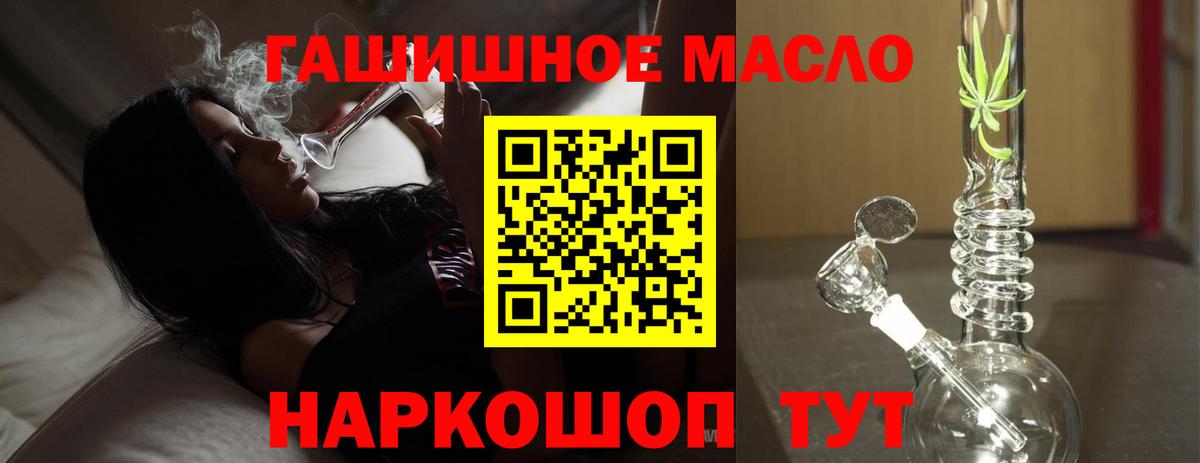 ТГК гашишное масло Конаково